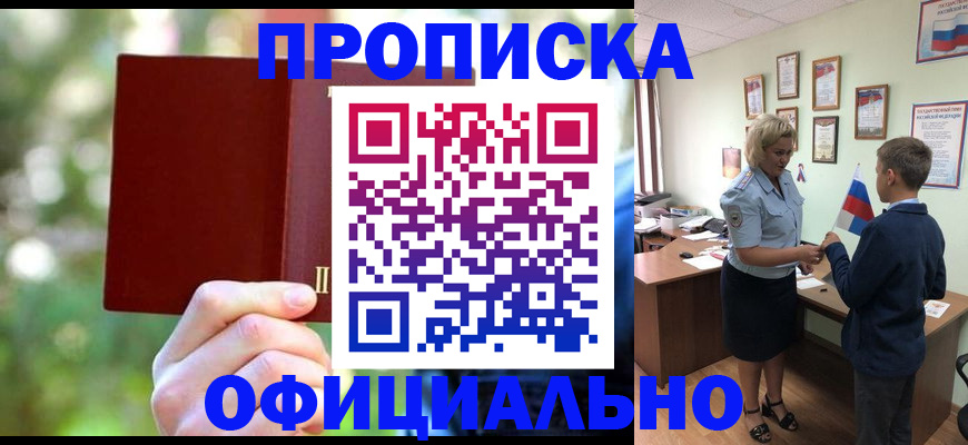 прописка для работы в Ялте
